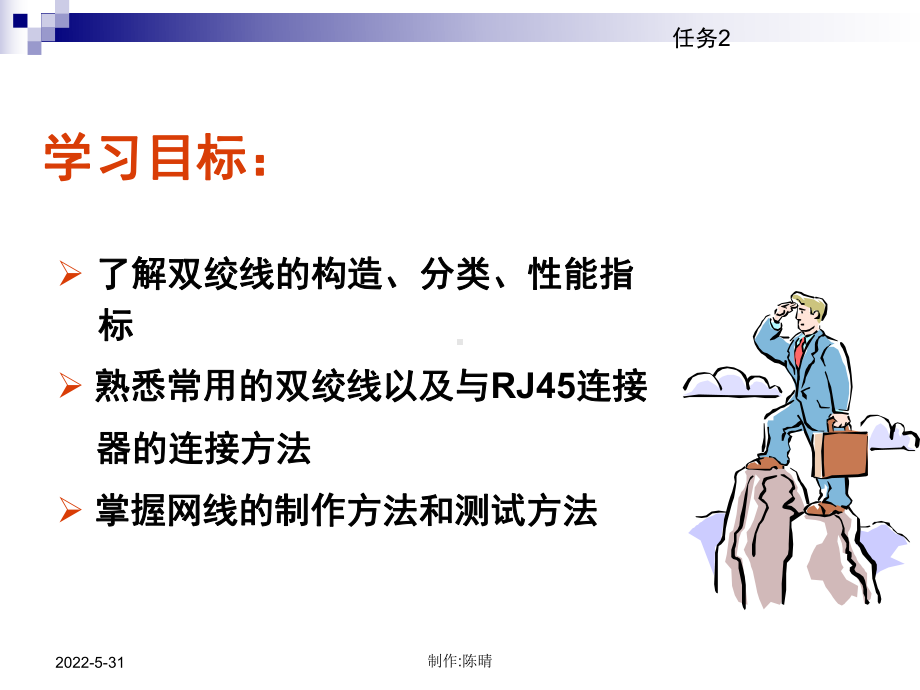 网络组建与维护要点课件.ppt_第2页