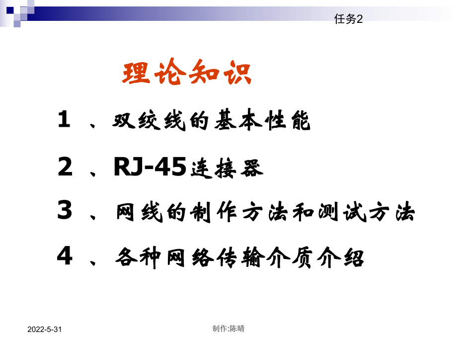 网络组建与维护要点课件.ppt_第3页