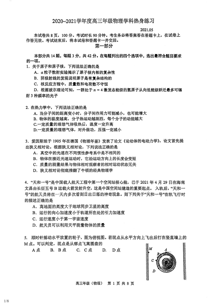 2021年人大附中高三三模物理（教师版）.doc_第1页