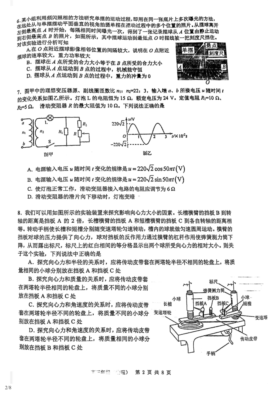 2021年人大附中高三三模物理（教师版）.doc_第2页