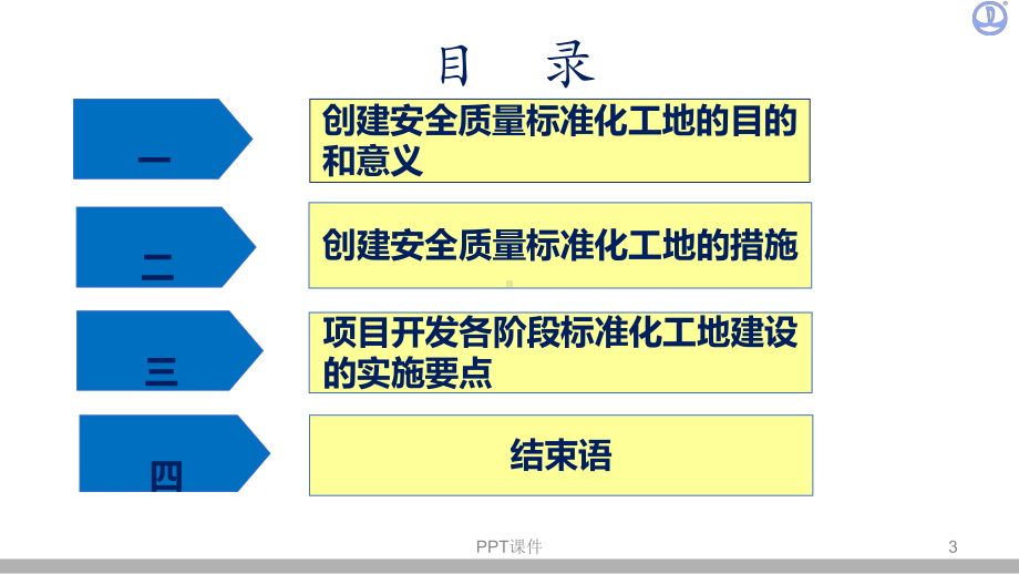 标准化工地建设及样板引路(图文并茂)-ppt课课件.ppt_第3页