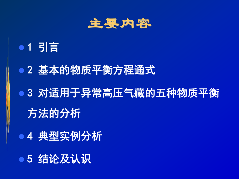 第六讲物质平衡方程.课件.ppt_第3页