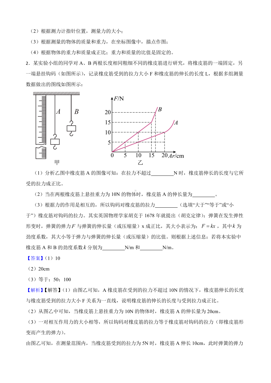 人教版物理八下期末复习：实验题专练教师用卷.pdf_第3页