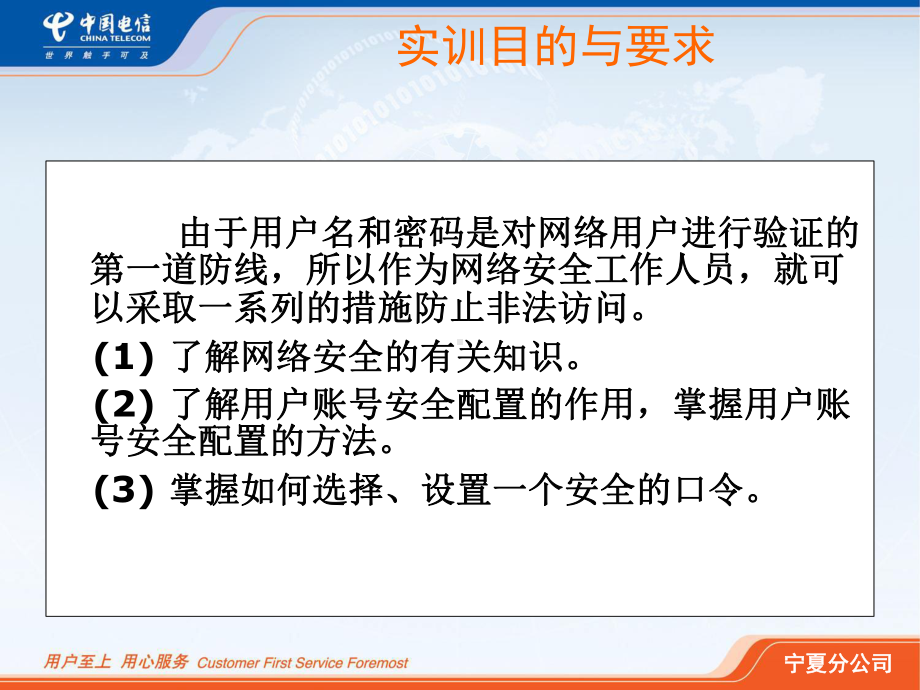 网络系统安全设置课件.ppt_第3页