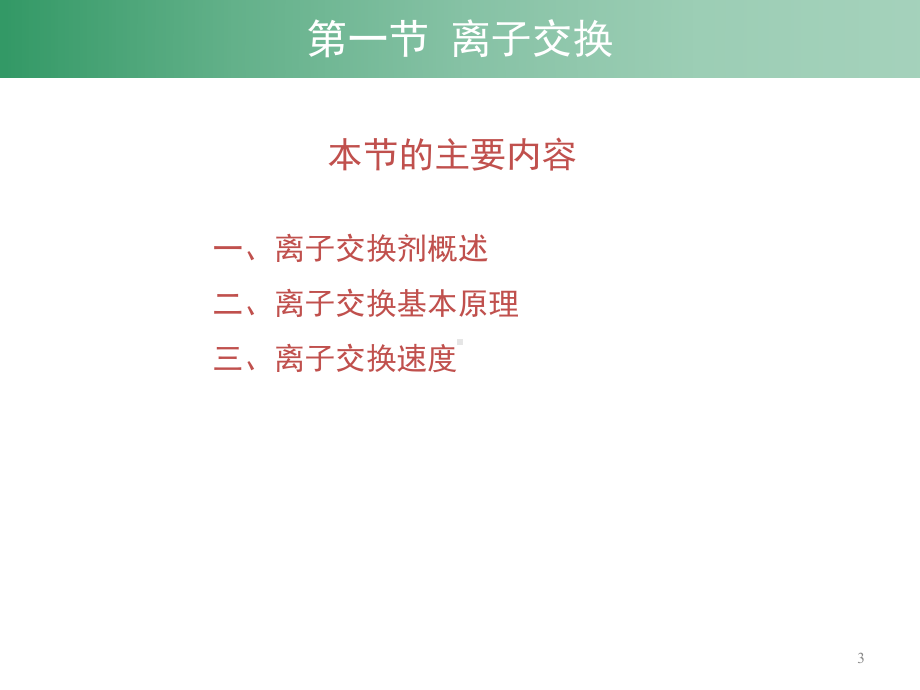 环境工程原理分离过程课件.ppt_第3页