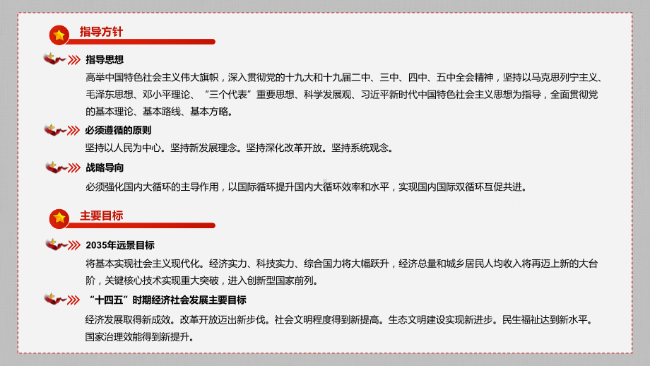 专题课件最新解读国民经济和社会发展第十四个五年规划和二〇三五年远景目标纲要PPT模板.pptx_第3页