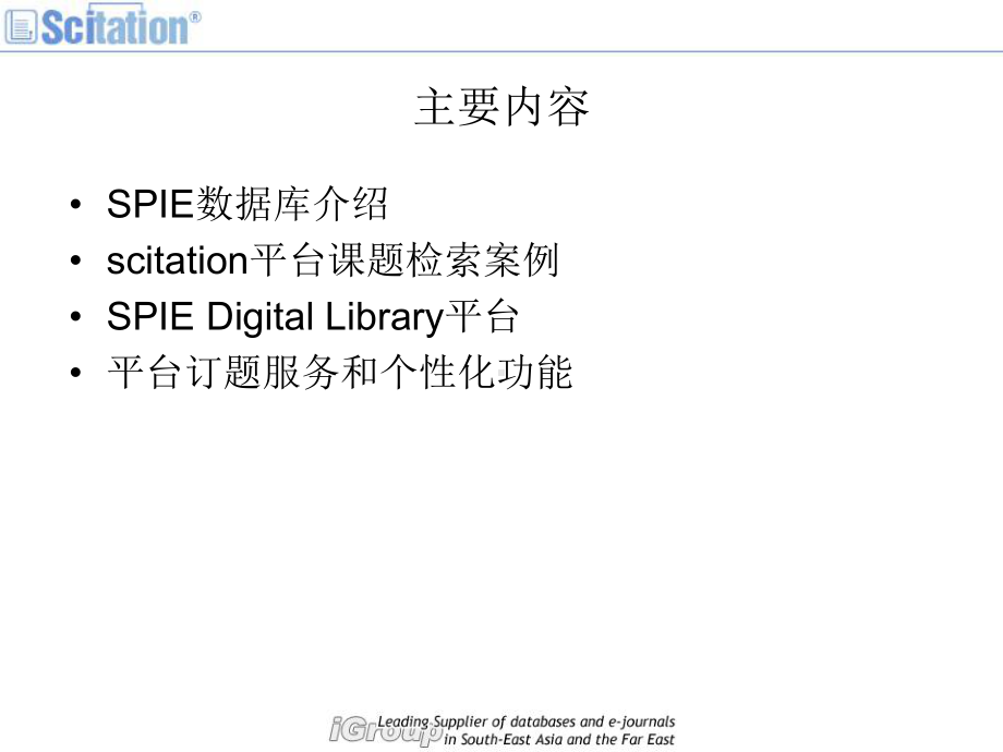 SPIE全文电子期刊及会议录数据库使用指南.课件.ppt_第2页