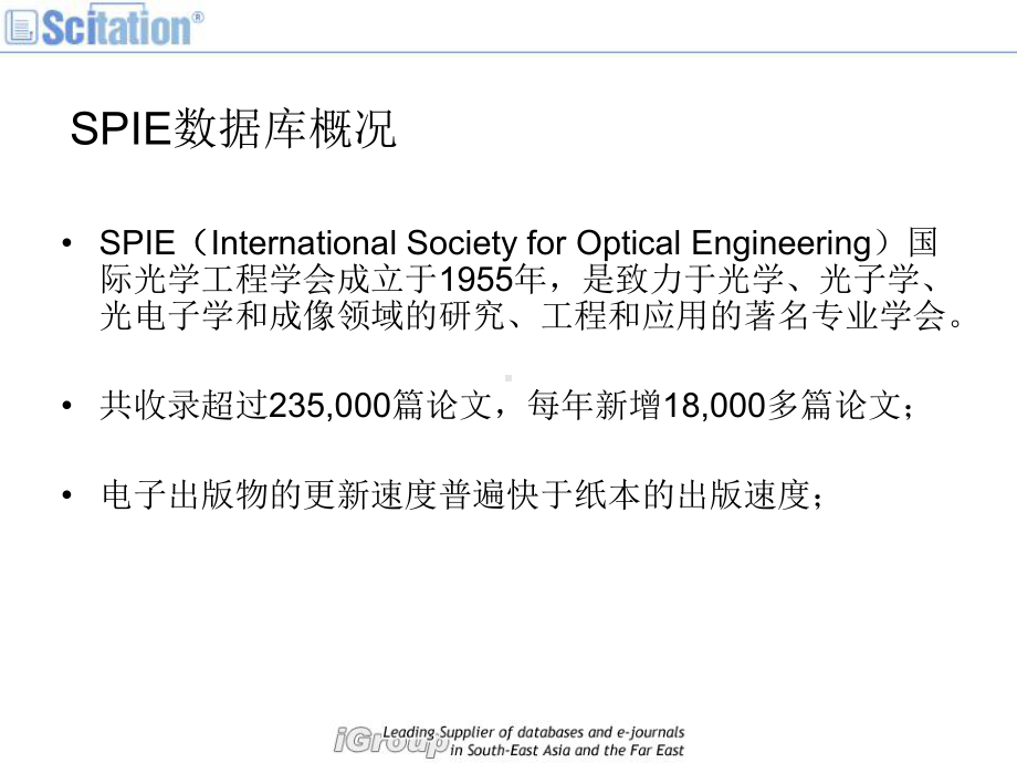 SPIE全文电子期刊及会议录数据库使用指南.课件.ppt_第3页