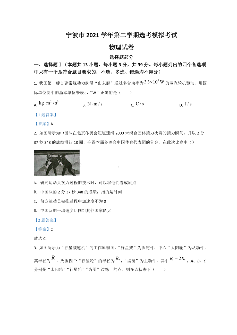 浙江省宁波市2022届高三下学期4月二模考试 物理（含答案）.doc_第1页