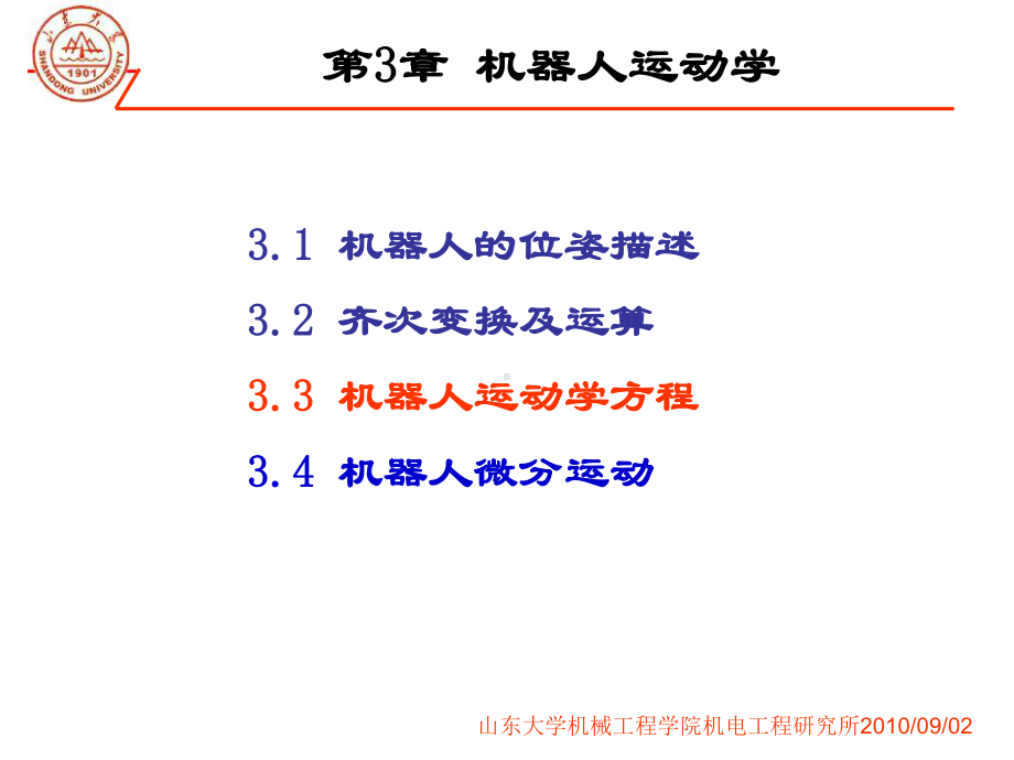 第六讲-机器人运动学逆解.课件.ppt_第2页