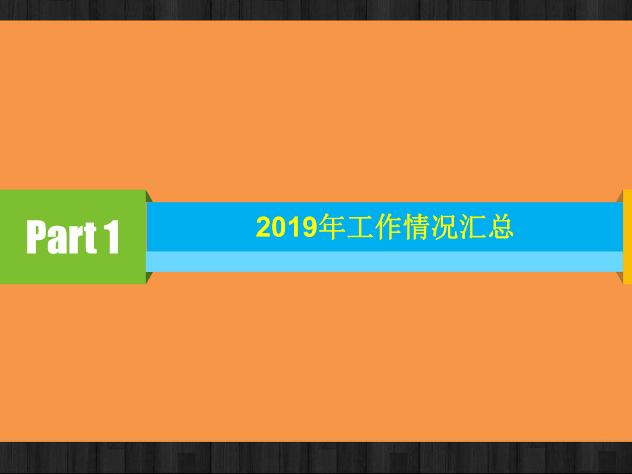 工程管理部述职报告-PPT课件.pptx_第3页