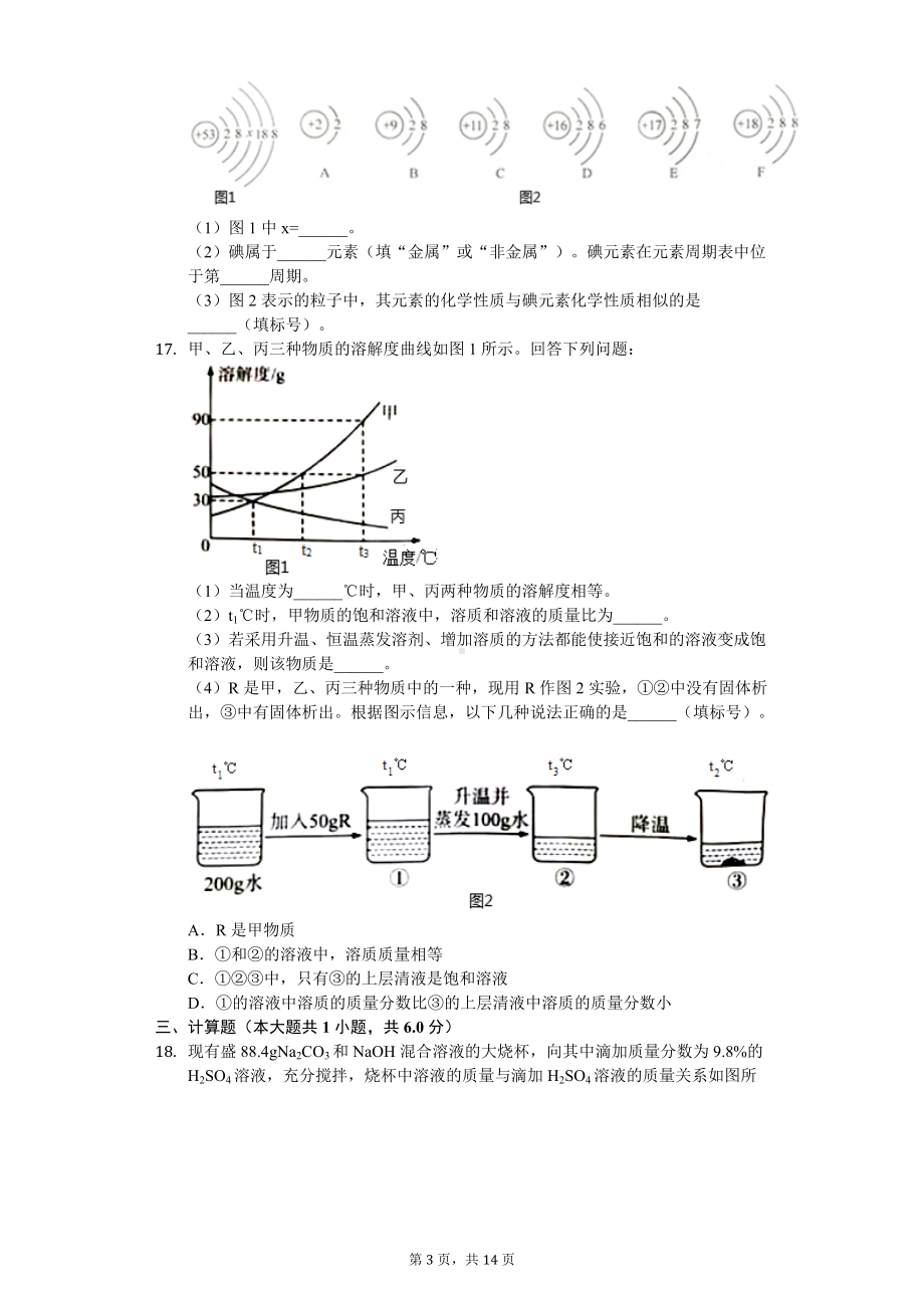 2020年湖北省荆州市中考化学试卷.doc_第3页