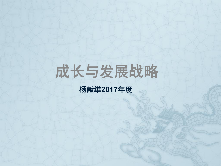 模具、冲压、自动化、新能源等制造业公司成长与发展课件.pptx_第1页