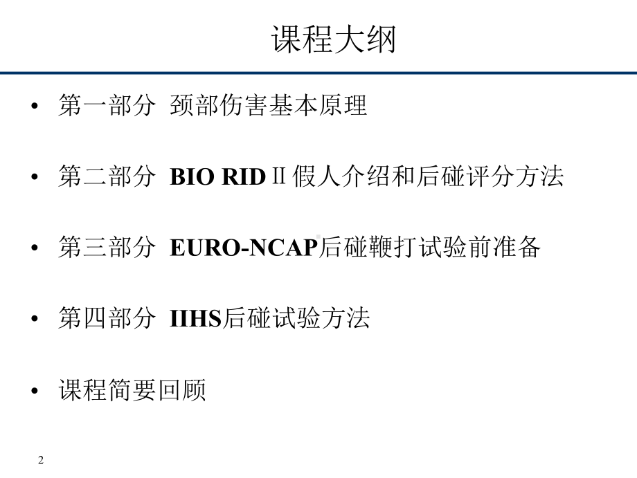 鞭打试验流程教材课件.ppt_第2页