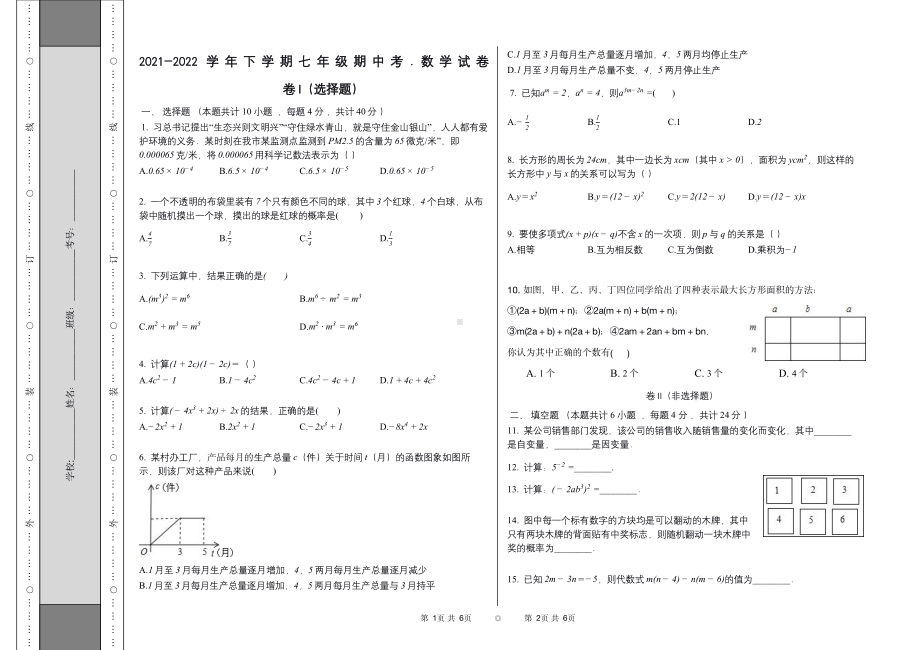 福建省漳州市龙文区蓝星2021-2022学年七年级下学期期中考试数学试题.pdf_第1页