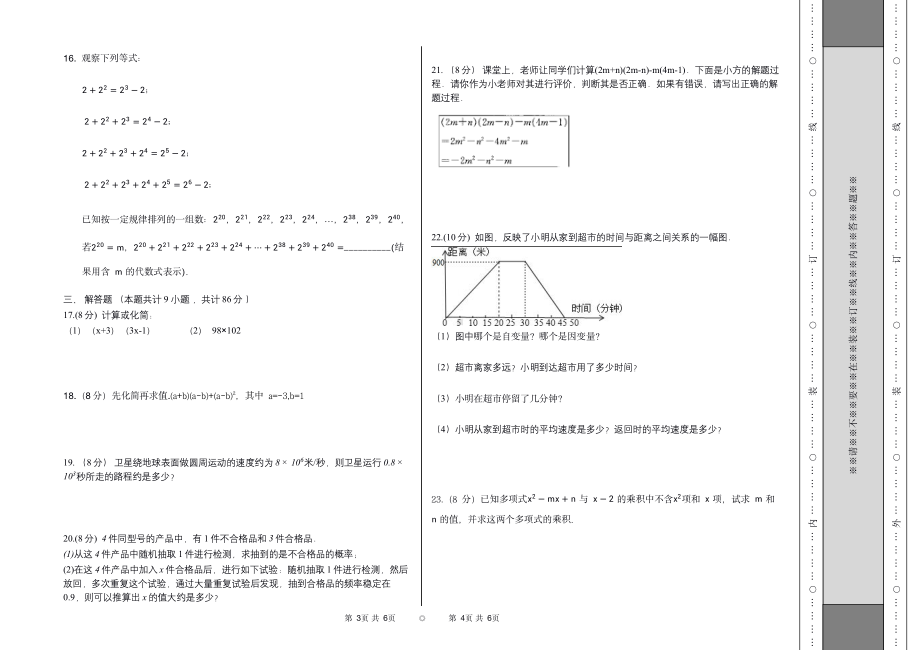 福建省漳州市龙文区蓝星2021-2022学年七年级下学期期中考试数学试题.pdf_第2页