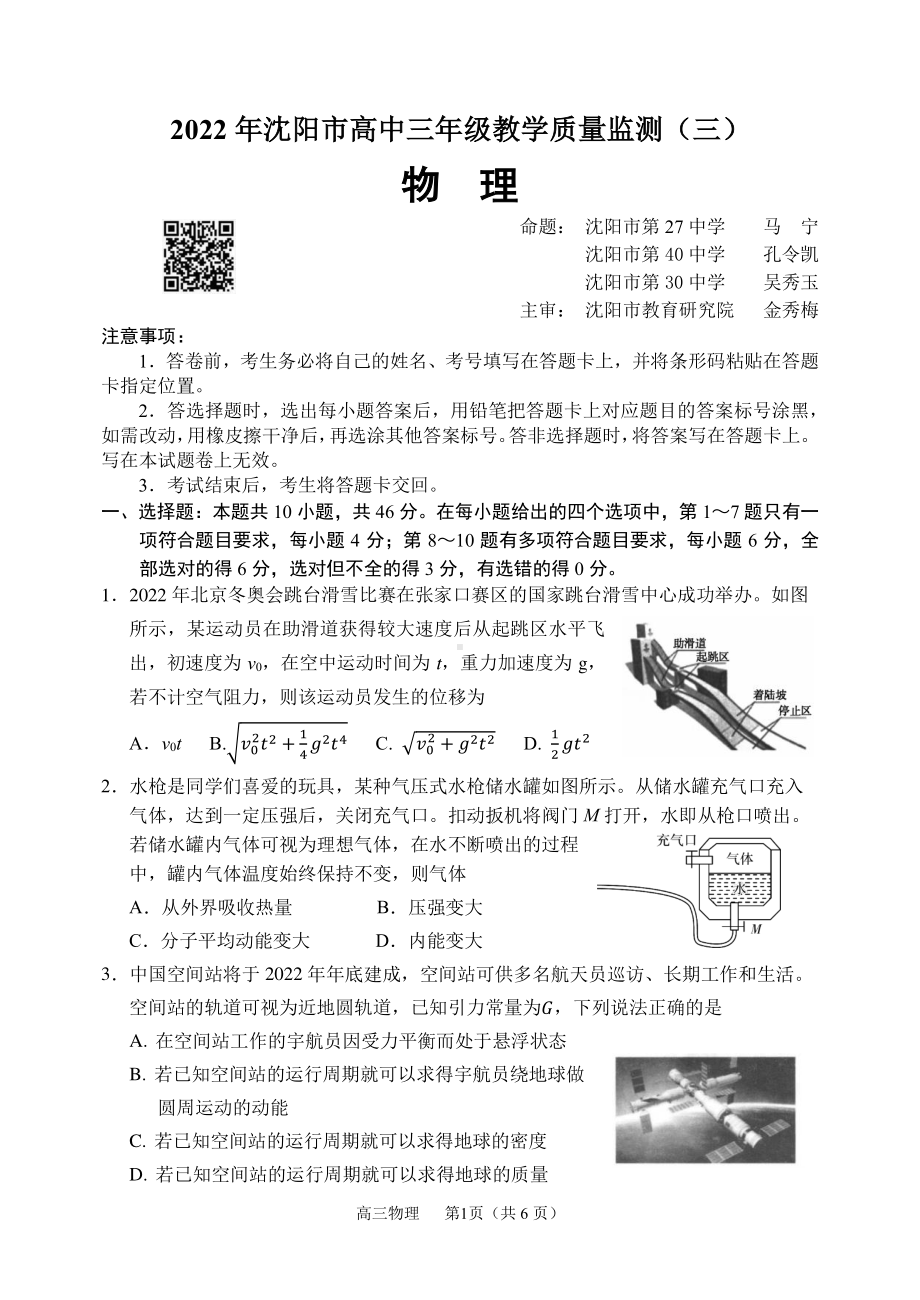 2022年沈阳高三三模物理试题(3).pdf_第1页