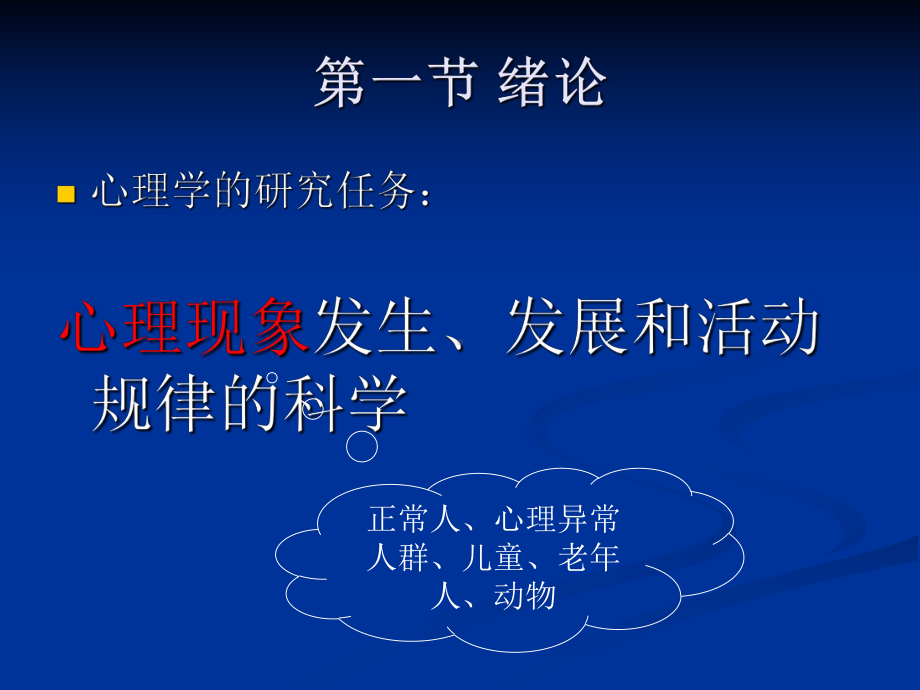 心理咨询师基础知识教程课件.ppt_第3页