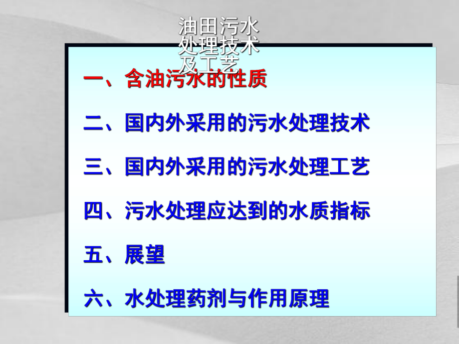 油田污水处理技术及工艺课件.ppt_第3页