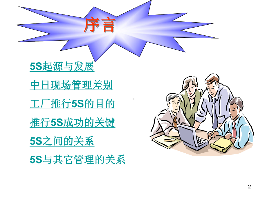 5S培训教材完整资料课件.ppt_第2页