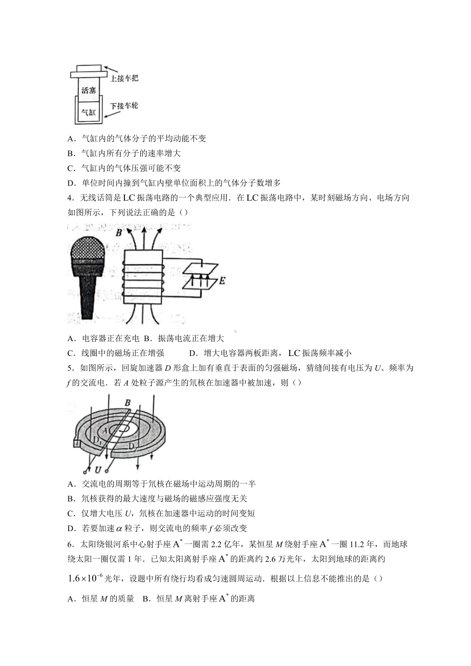 江苏省南通市如皋市2022届高三下学期高考二模 物理 试题（含答案）.doc_第2页