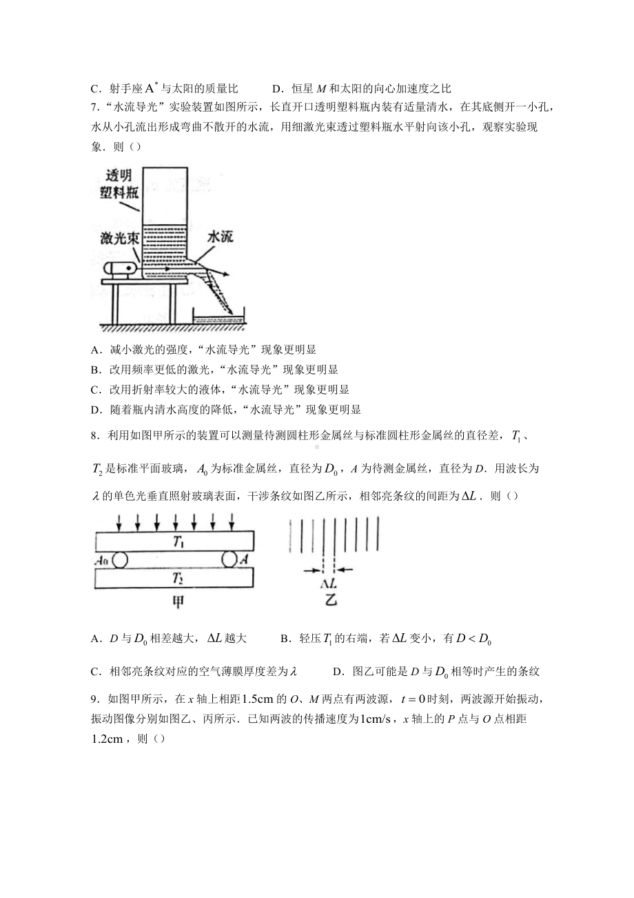 江苏省南通市如皋市2022届高三下学期高考二模 物理 试题（含答案）.doc_第3页