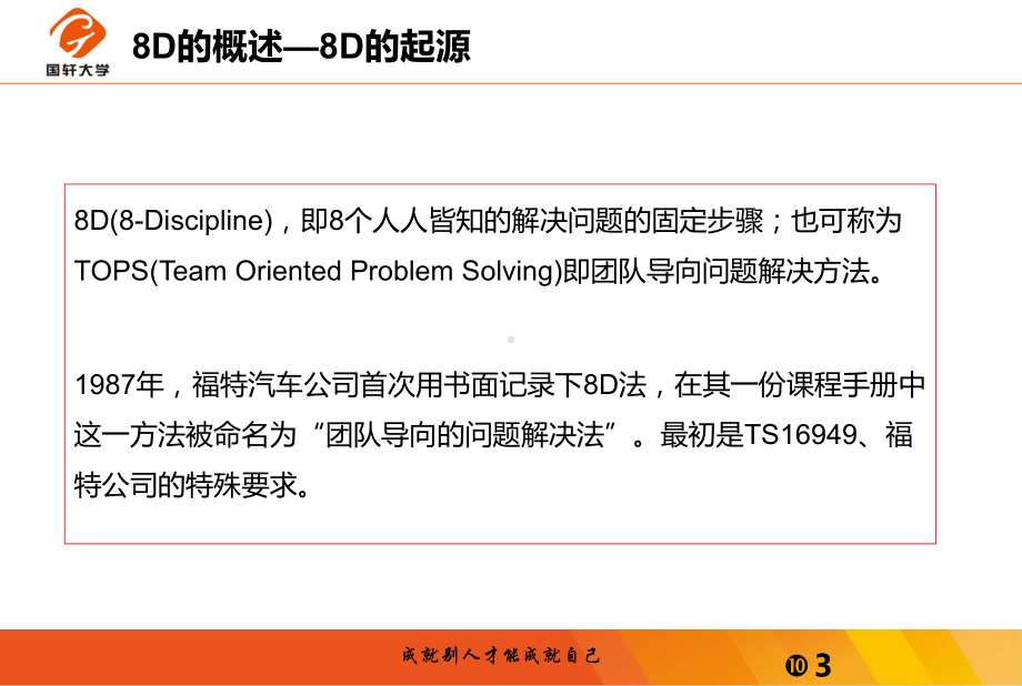 质量问题解决-8D方法课件.ppt_第3页