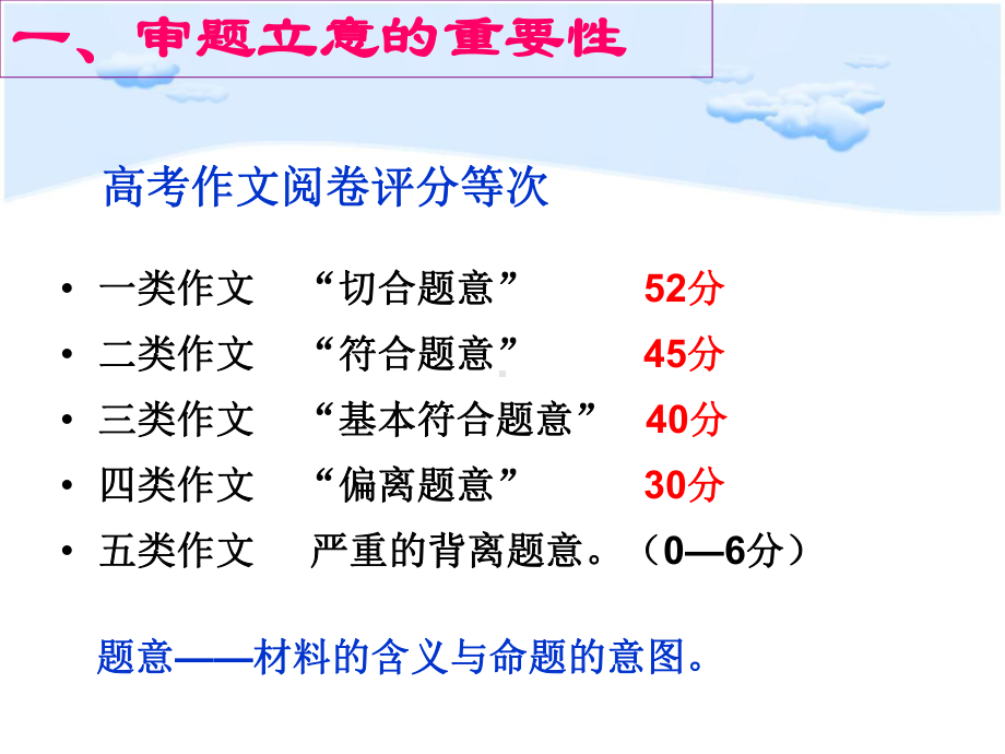 如何解读作文中的材料教材课件.ppt_第3页