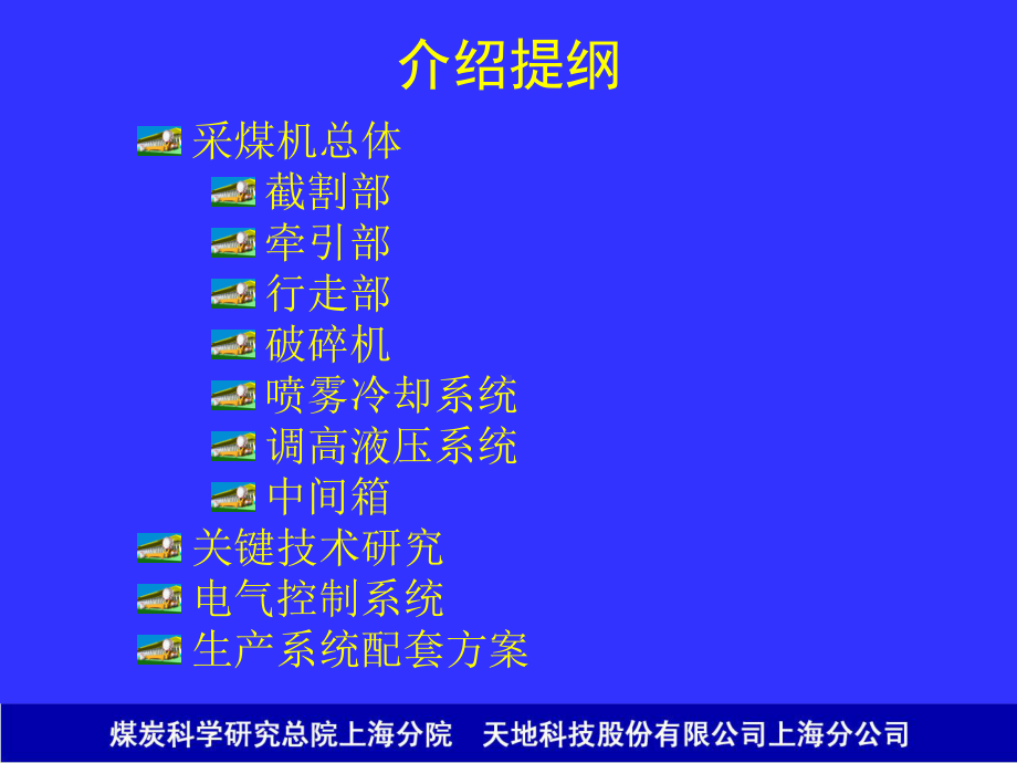 电牵引采煤机介绍课件.ppt_第3页