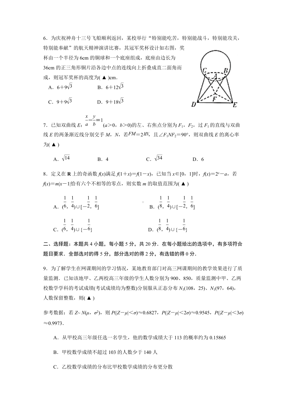 2022届江苏省泰州市高三第四次调研测试数学试题.docx_第2页