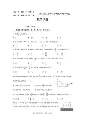 2021-2022学年湖北省鄂北六校高一下学期期中联考 数学 试题（含答案）.pdf