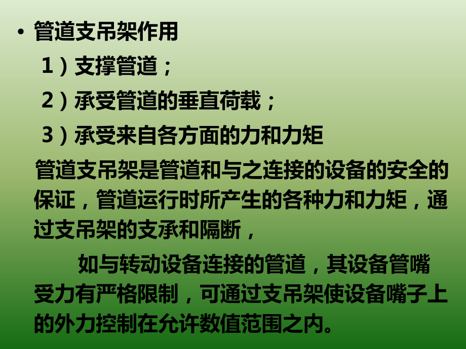 13管道支吊架剖析课件.pptx_第2页