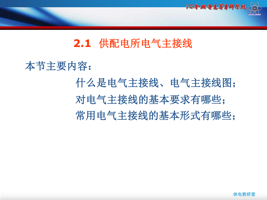 第2章-工厂供配电一次接线教材课件.ppt_第3页