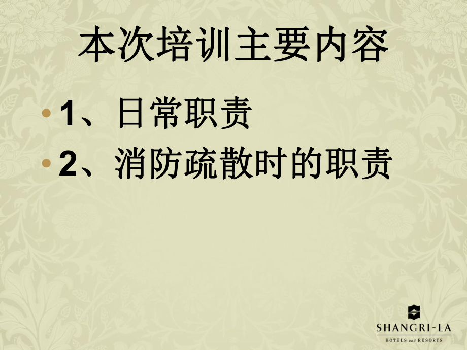 消防管理员培训.课件.ppt_第2页