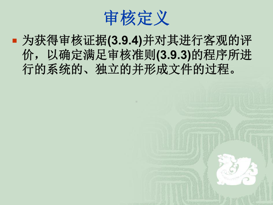 环境管理体系内部审核课件.ppt_第2页