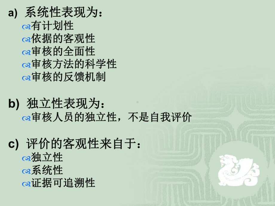 环境管理体系内部审核课件.ppt_第3页