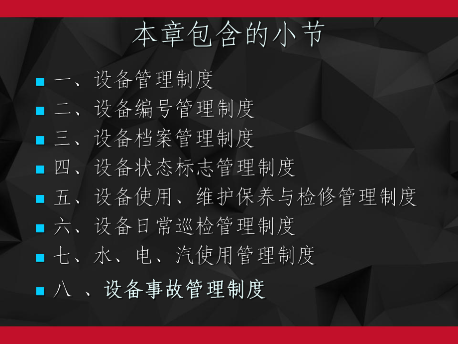 设备管理制度-PPT课件.ppt_第2页