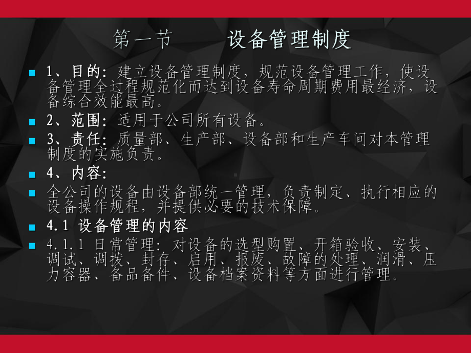 设备管理制度-PPT课件.ppt_第3页