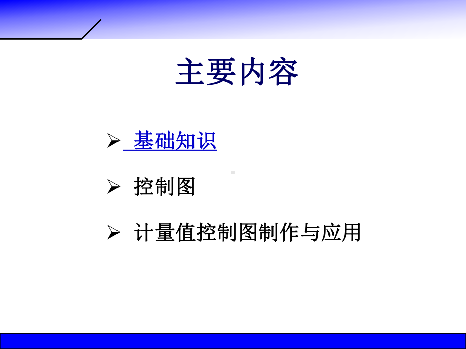 SPC过程控制图解读课件.ppt_第2页