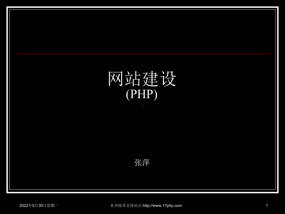 PHP5程序开发综合范例解析课件.ppt_第1页