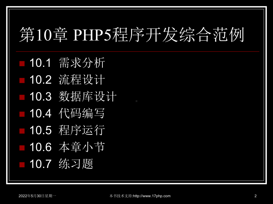 PHP5程序开发综合范例解析课件.ppt_第2页