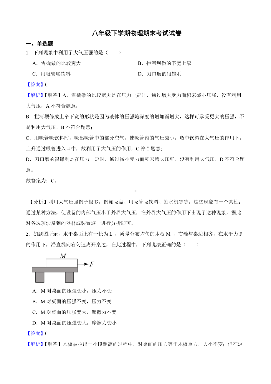 广东省肇庆市八年级下学期物理期末考试试卷教师用卷.pdf_第1页