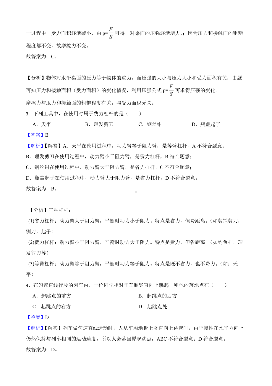 广东省肇庆市八年级下学期物理期末考试试卷教师用卷.pdf_第2页