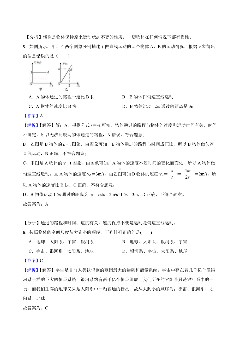 广东省肇庆市八年级下学期物理期末考试试卷教师用卷.pdf_第3页