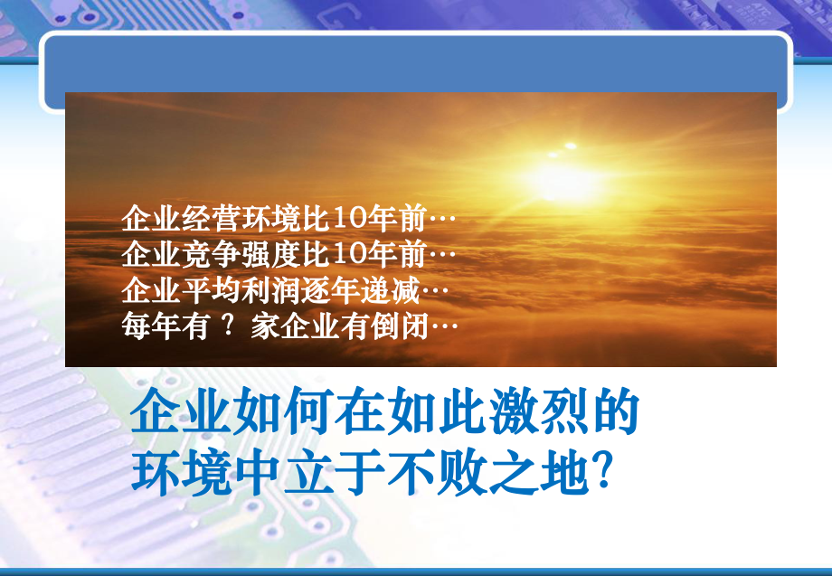 高效执行力培训-中高层管理理培训-PPT课件.ppt_第2页