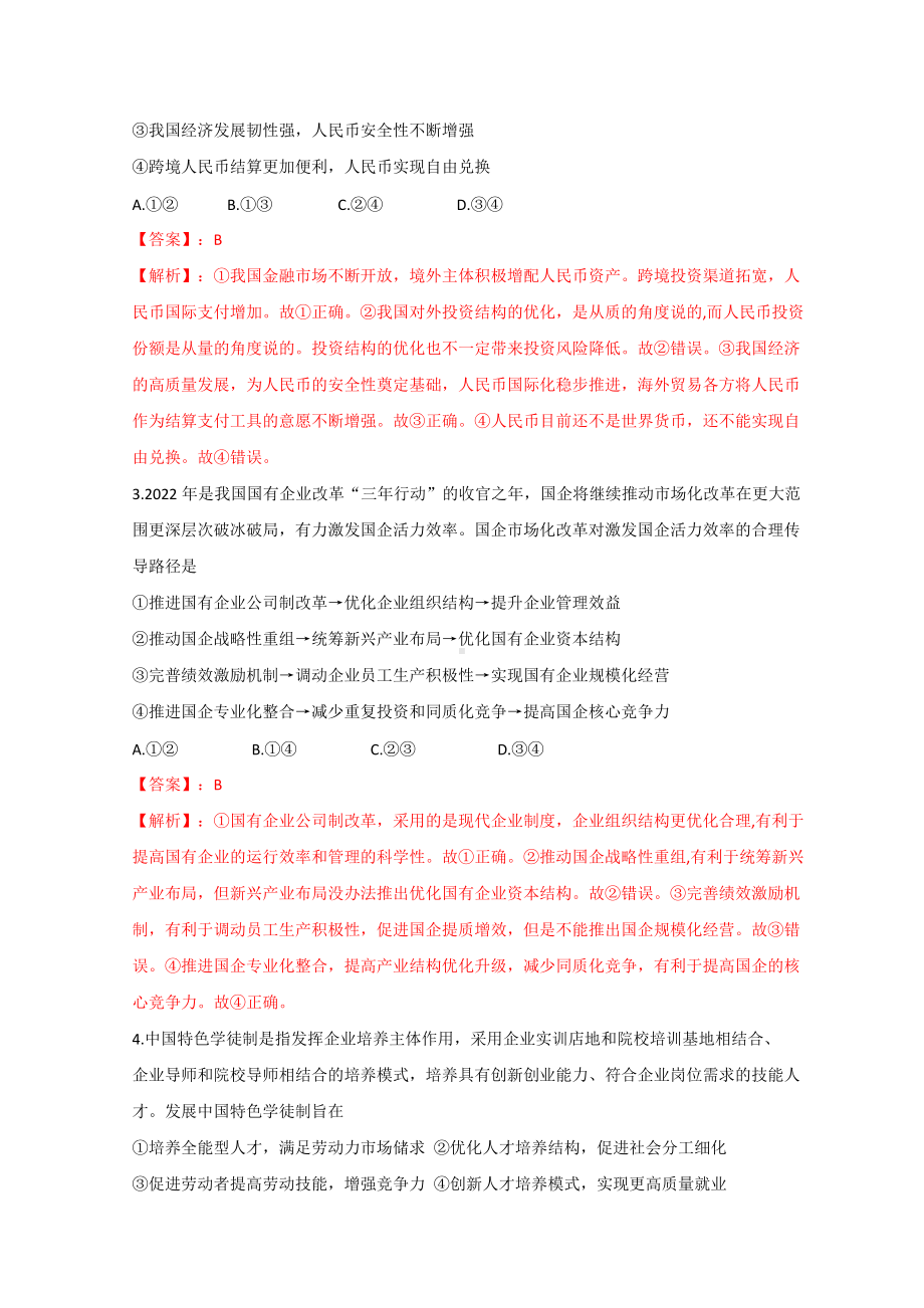 福建省厦门市2022届高三下学期3月第二次质量检测（二模） 政治 试题（含解析）.doc_第2页