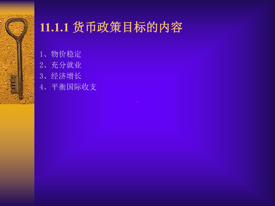 第11章-中央银行的货币政策及其操作要点课件.ppt_第3页