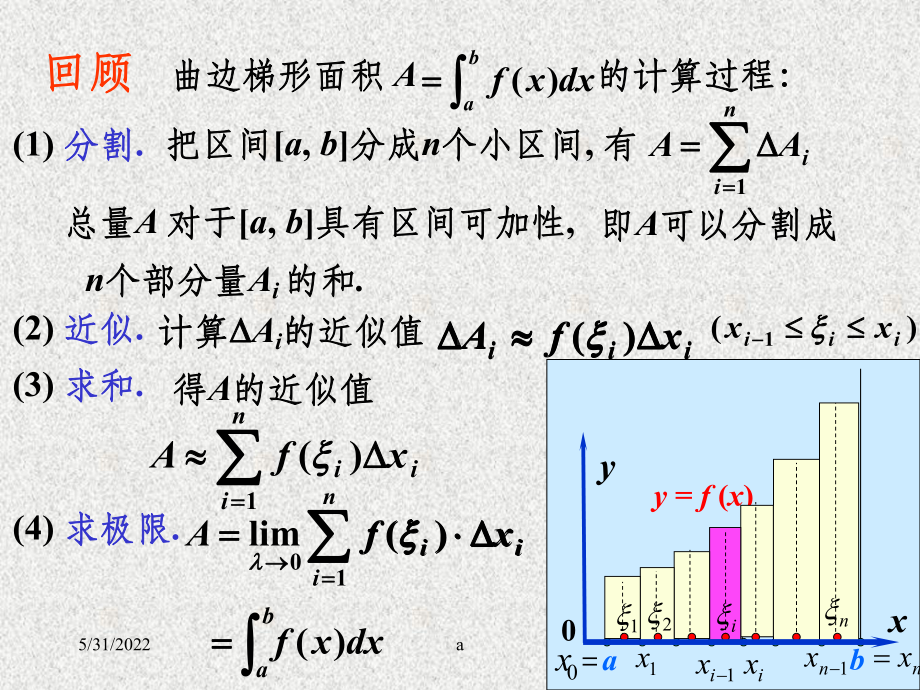 数学分析-定积分应用课件.ppt_第3页