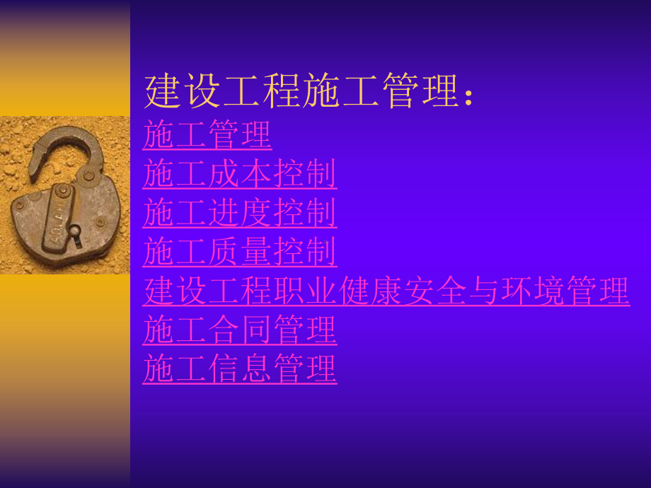 二级建造师考试施工管理课件.ppt_第1页