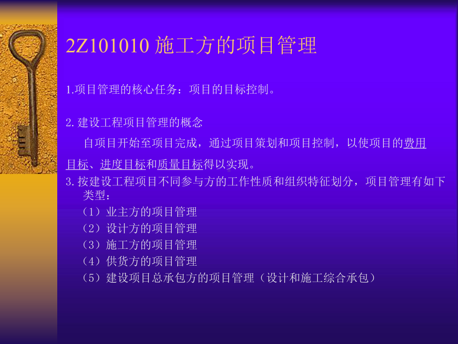 二级建造师考试施工管理课件.ppt_第3页